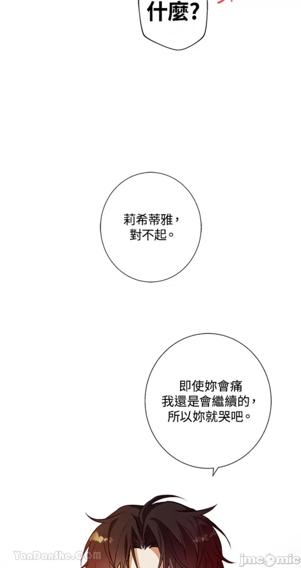 冬日之狼 冬日之狼-7 第55页