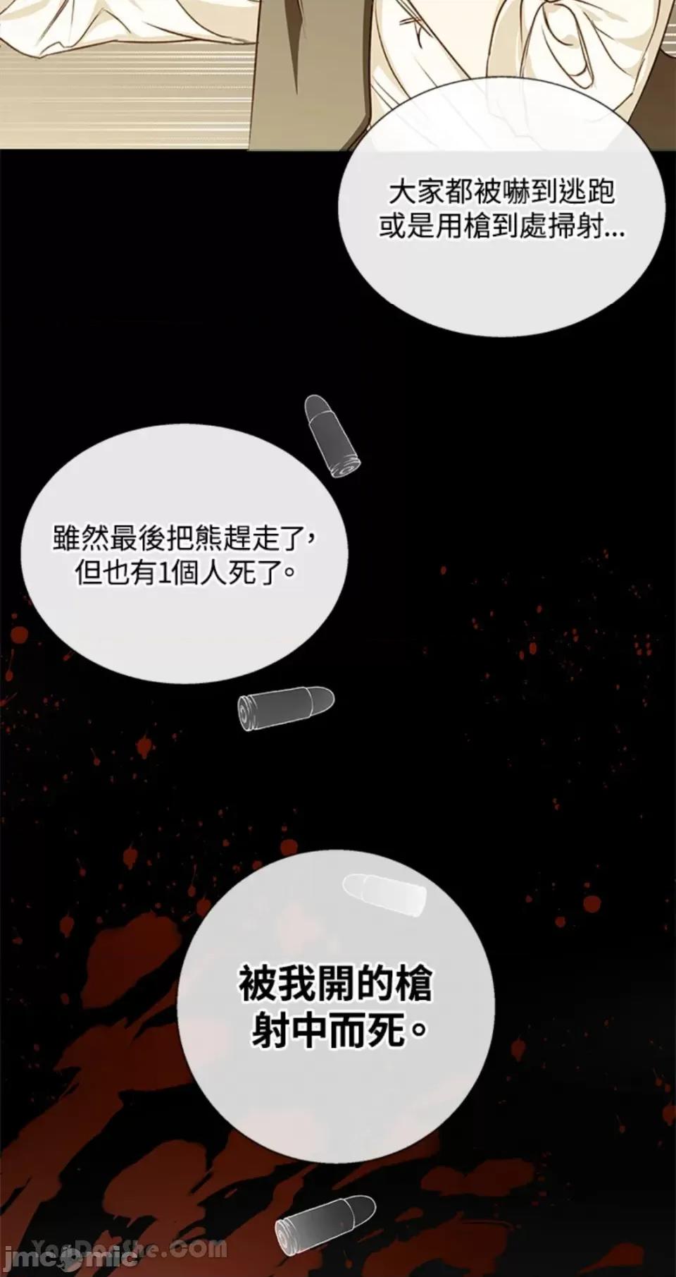 冬日之狼 冬日之狼-9 第18页