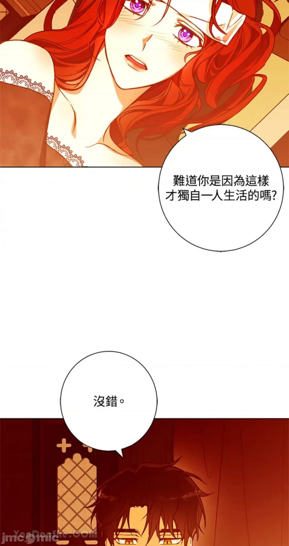 冬日之狼 冬日之狼-9 第20页