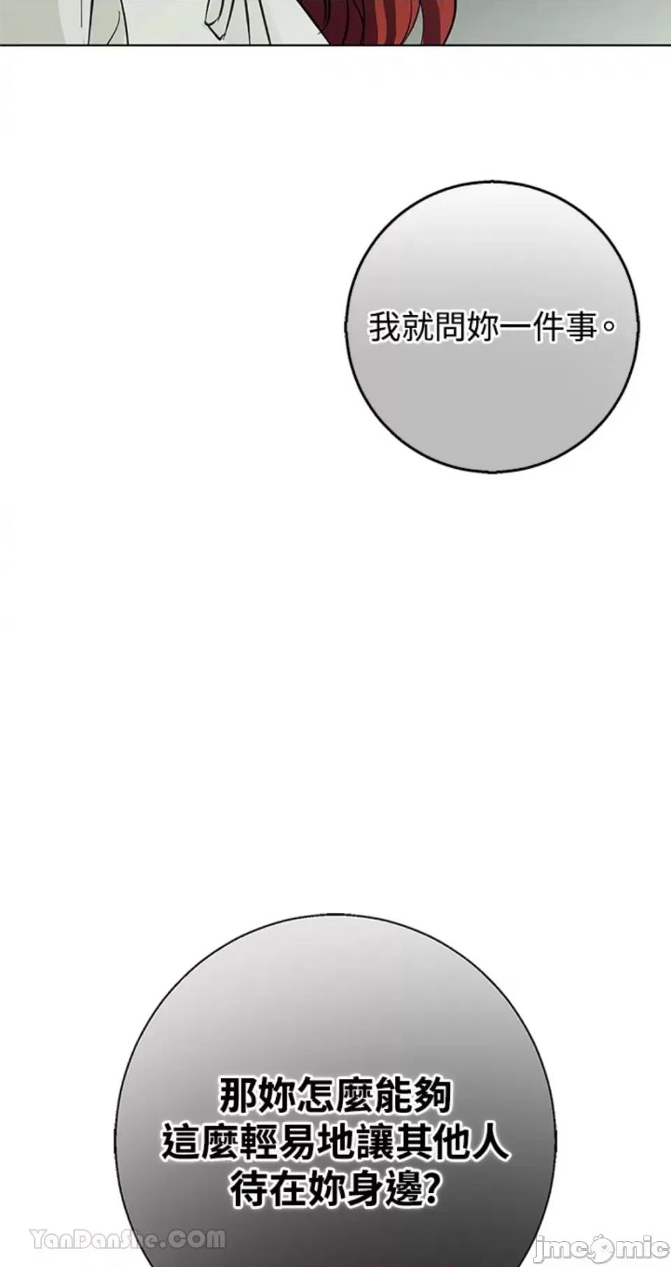 冬日之狼 冬日之狼-16 第60页