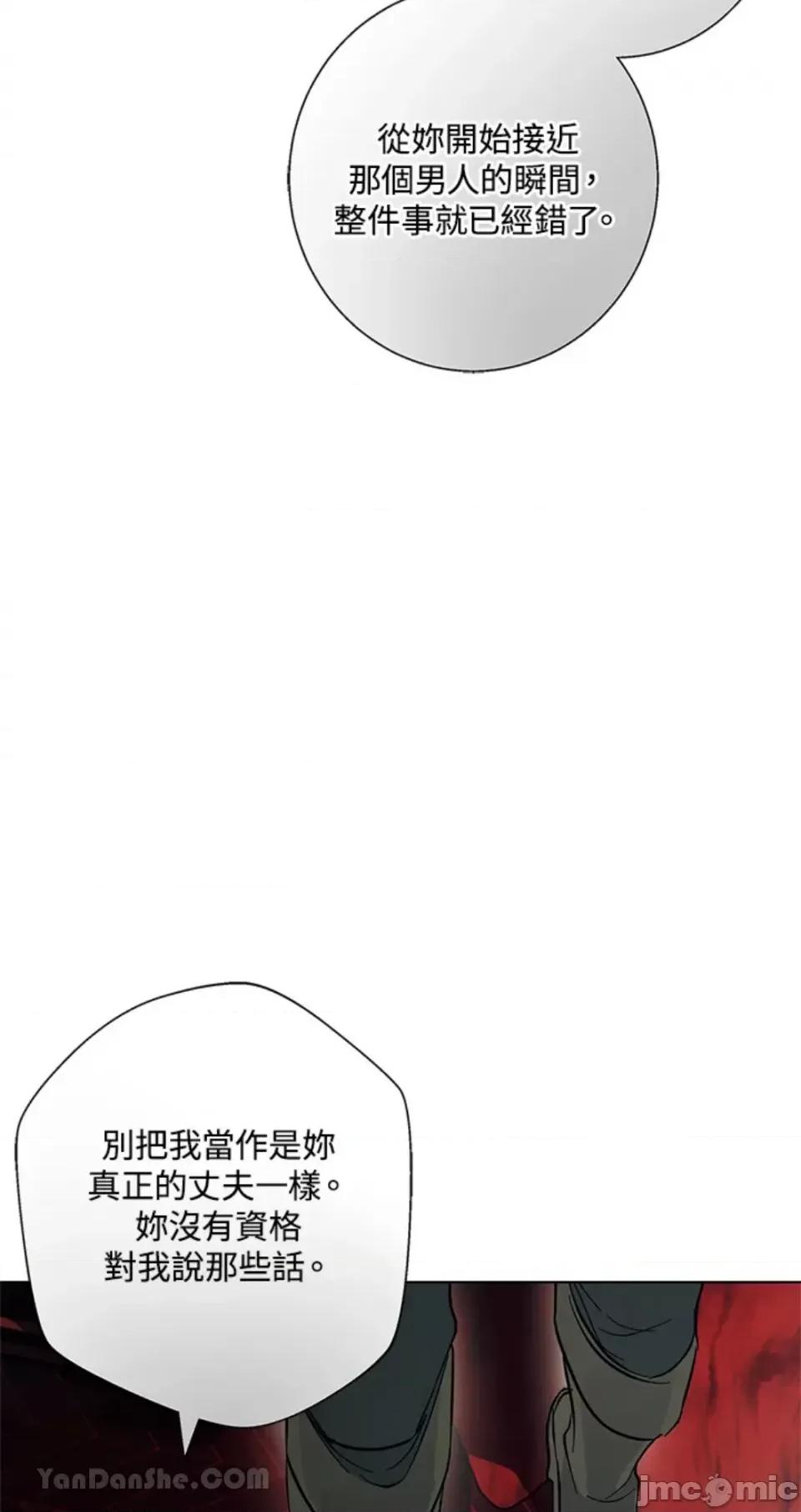 冬日之狼 冬日之狼-16 第68页