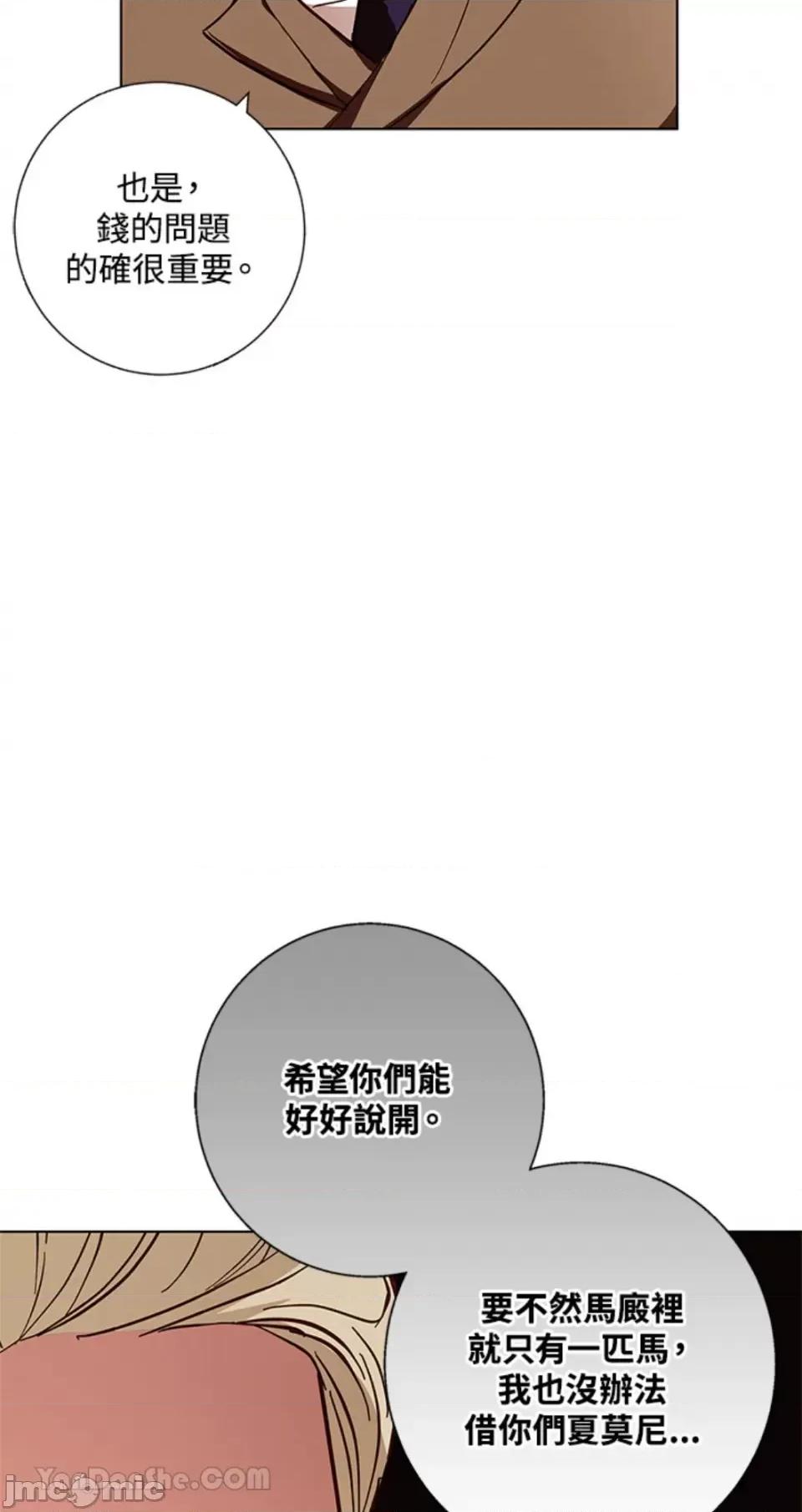 冬日之狼 冬日之狼-18 第10页