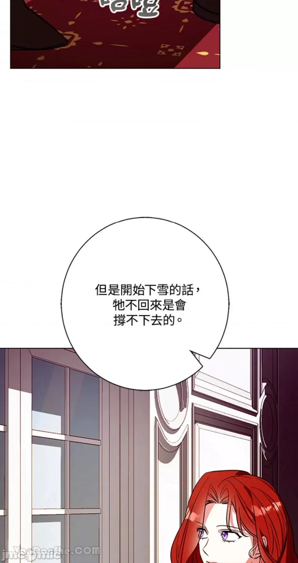 冬日之狼 冬日之狼-18 第23页