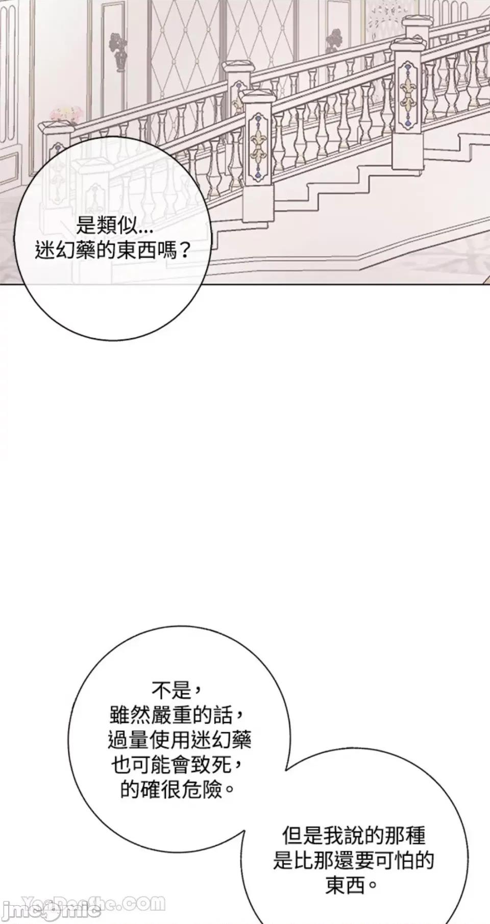 冬日之狼 冬日之狼-18 第43页