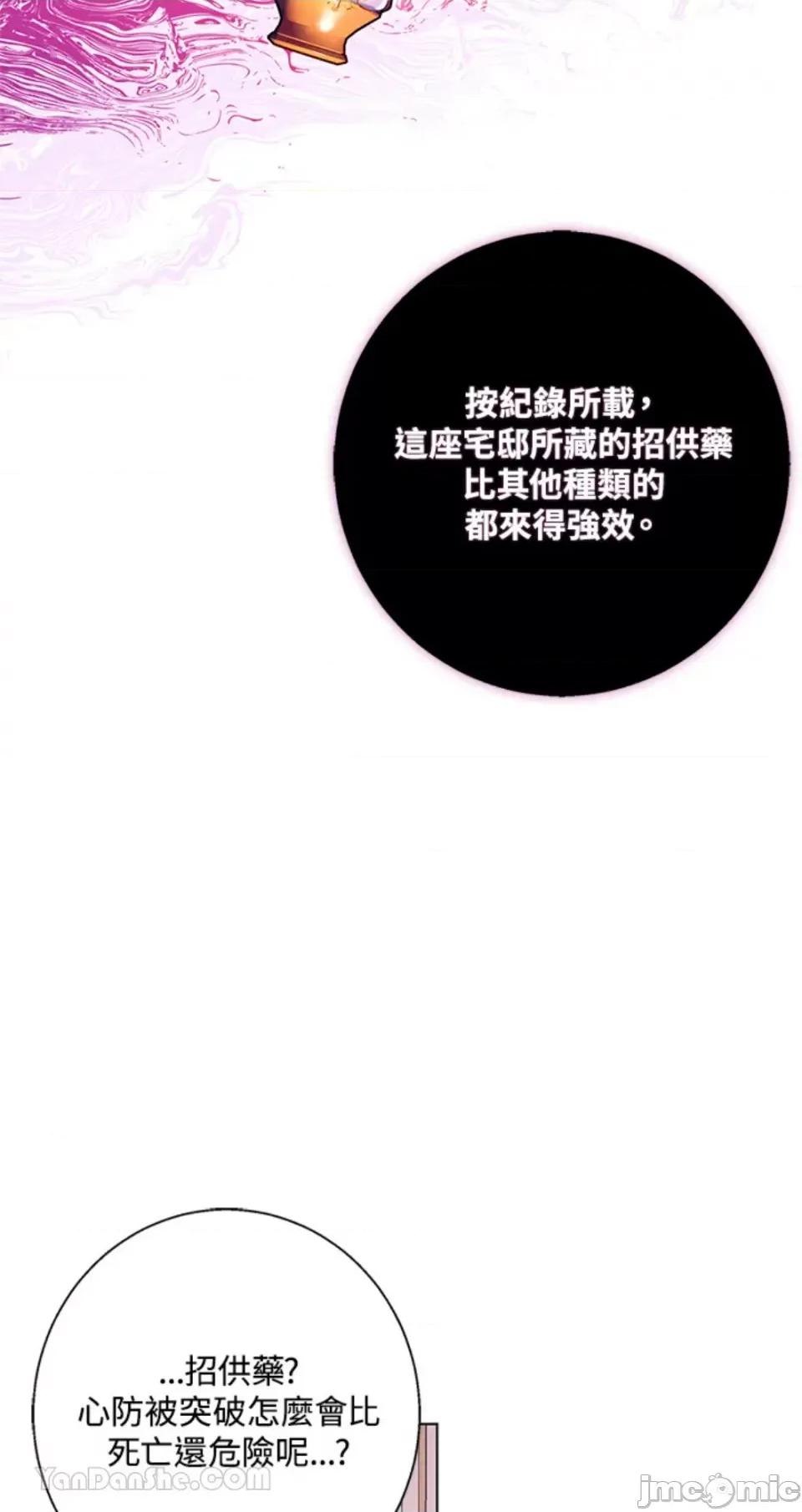 冬日之狼 冬日之狼-18 第49页