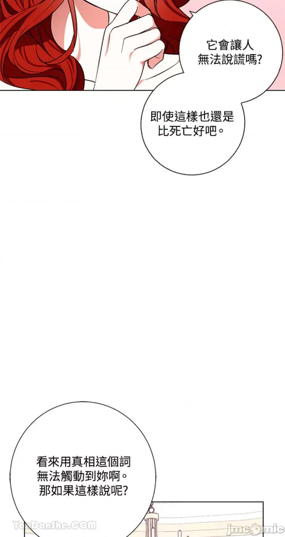 冬日之狼 冬日之狼-18 第52页