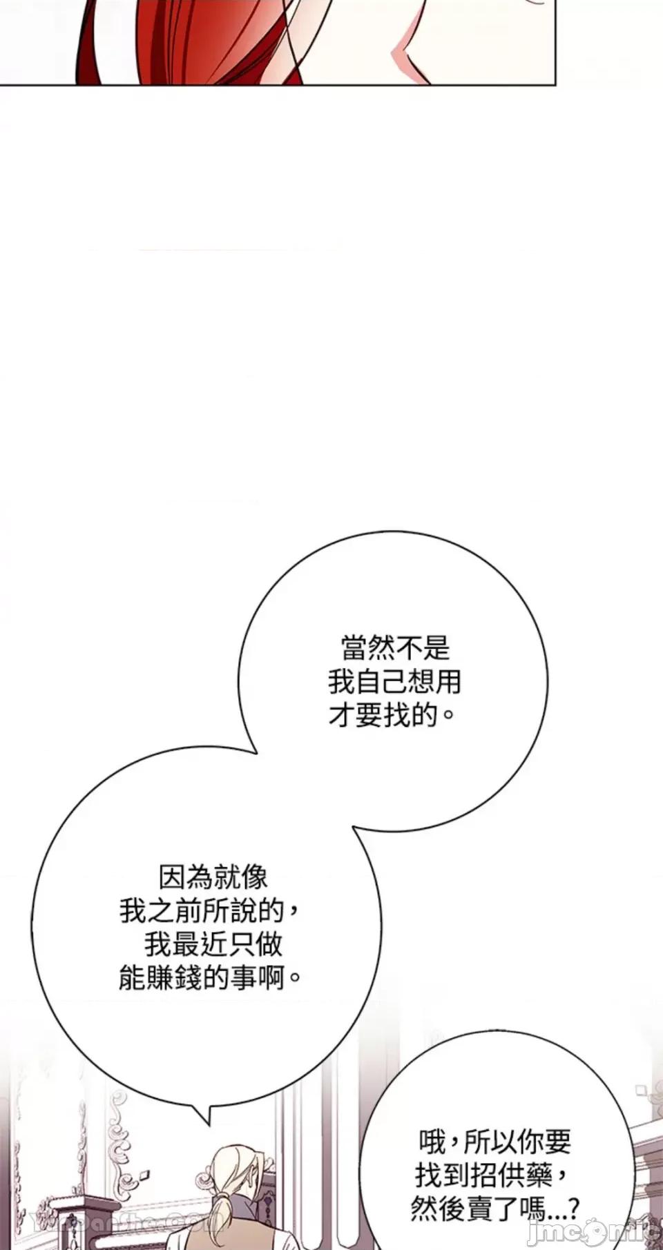 冬日之狼 冬日之狼-18 第62页