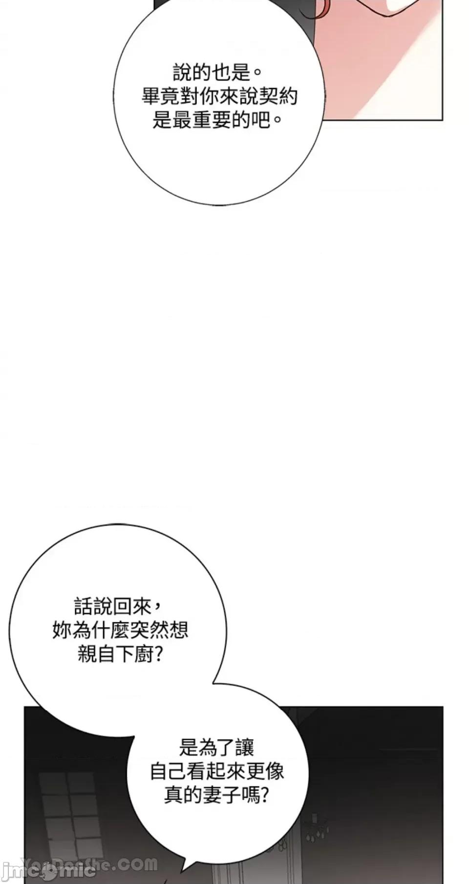冬日之狼 冬日之狼-22 第36页