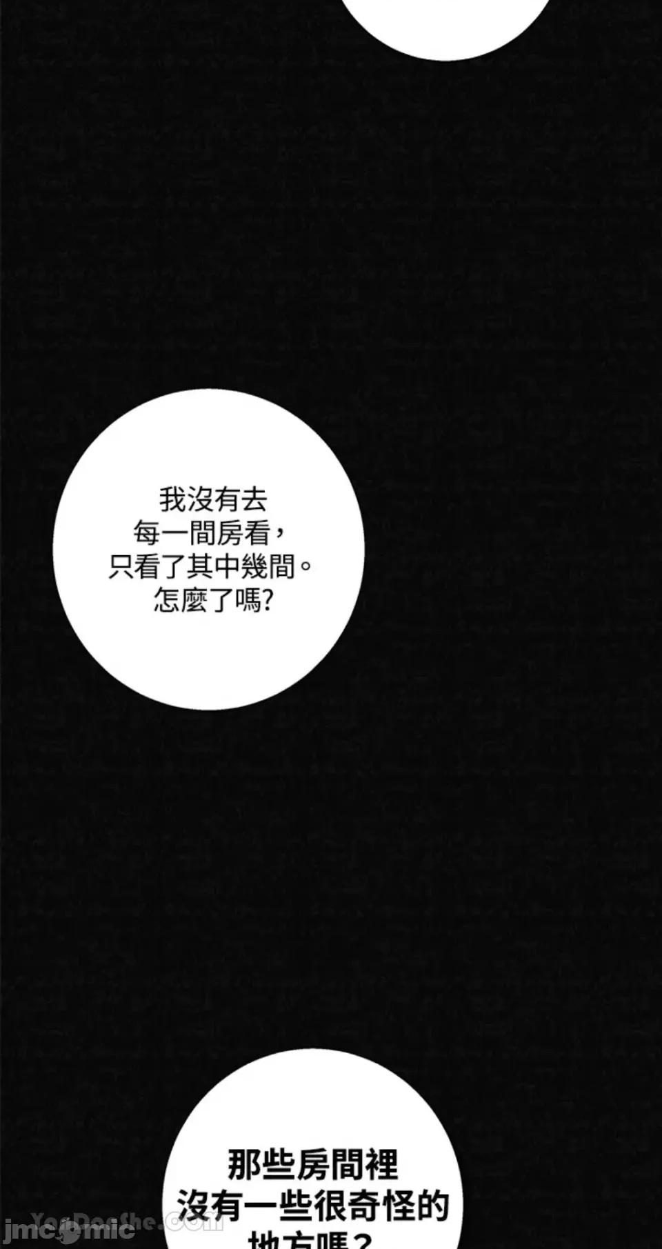冬日之狼 冬日之狼-22 第64页