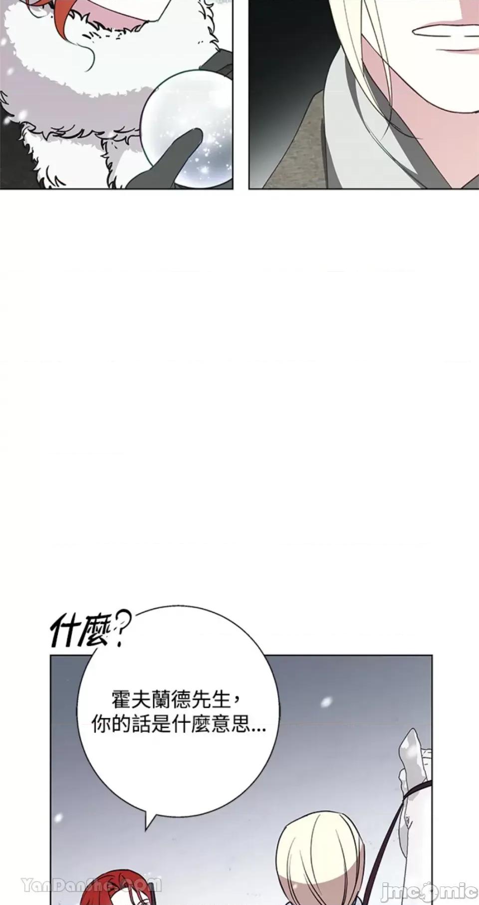 冬日之狼 冬日之狼-24 第68页