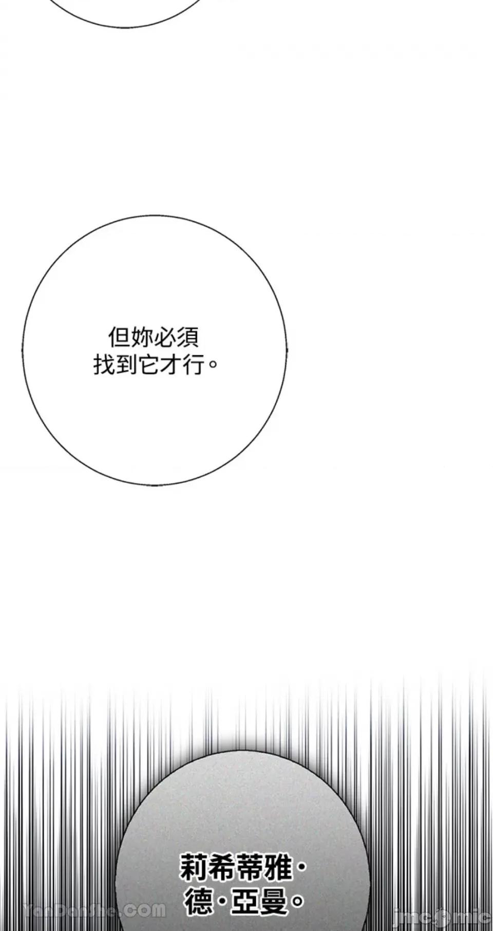 冬日之狼 冬日之狼-24 第71页