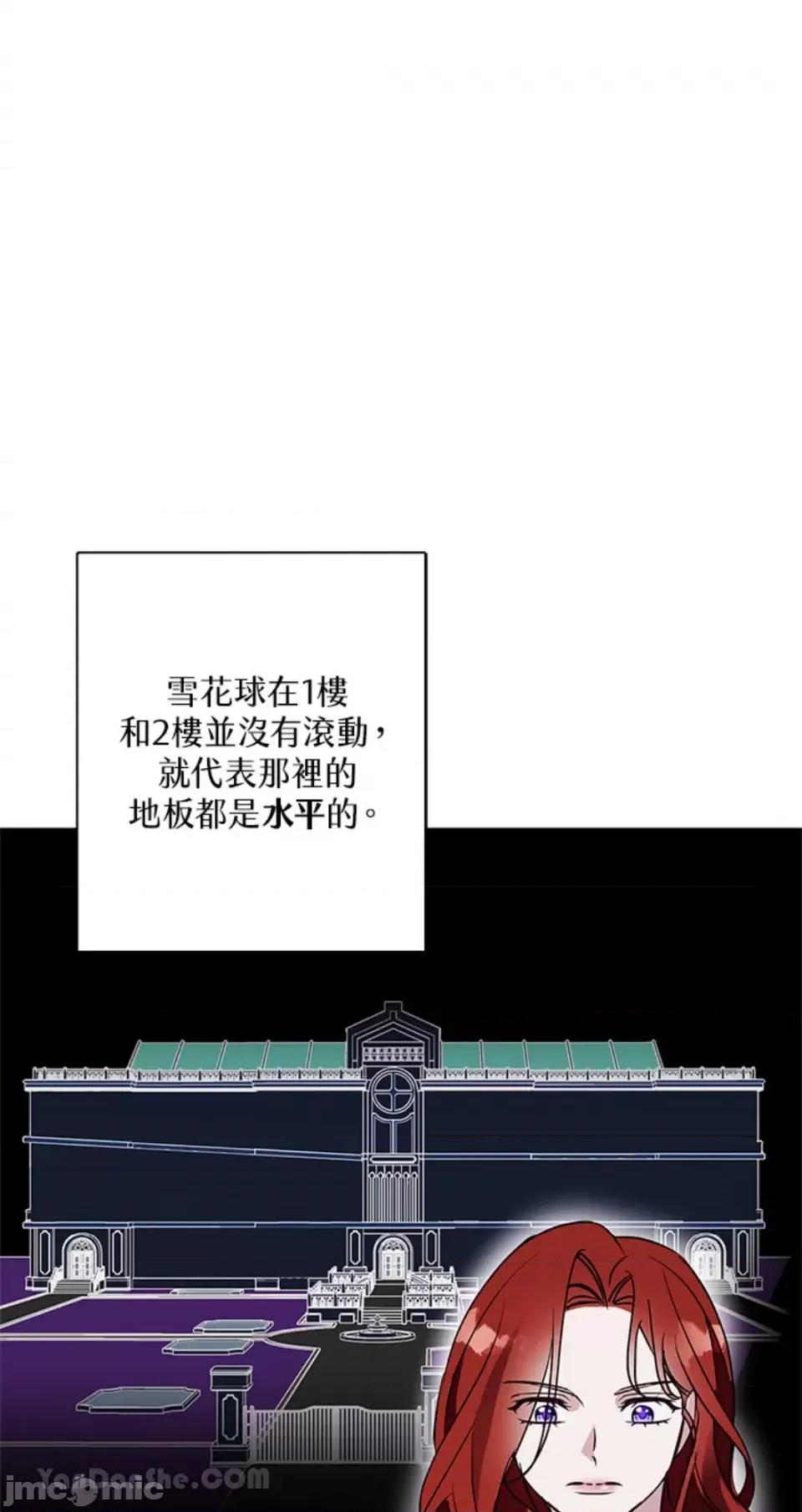 冬日之狼 冬日之狼-28 第20页