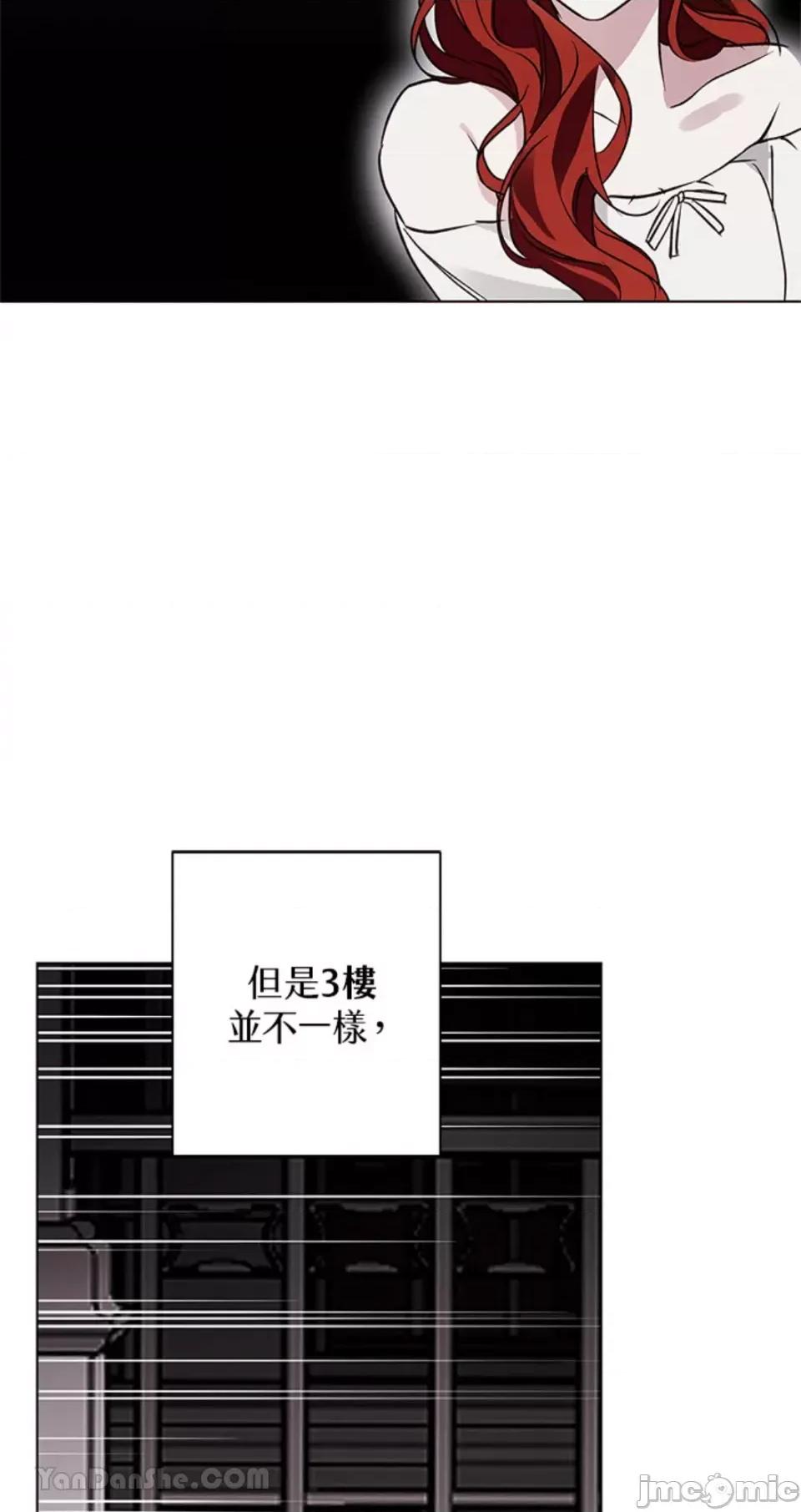 冬日之狼 冬日之狼-28 第21页