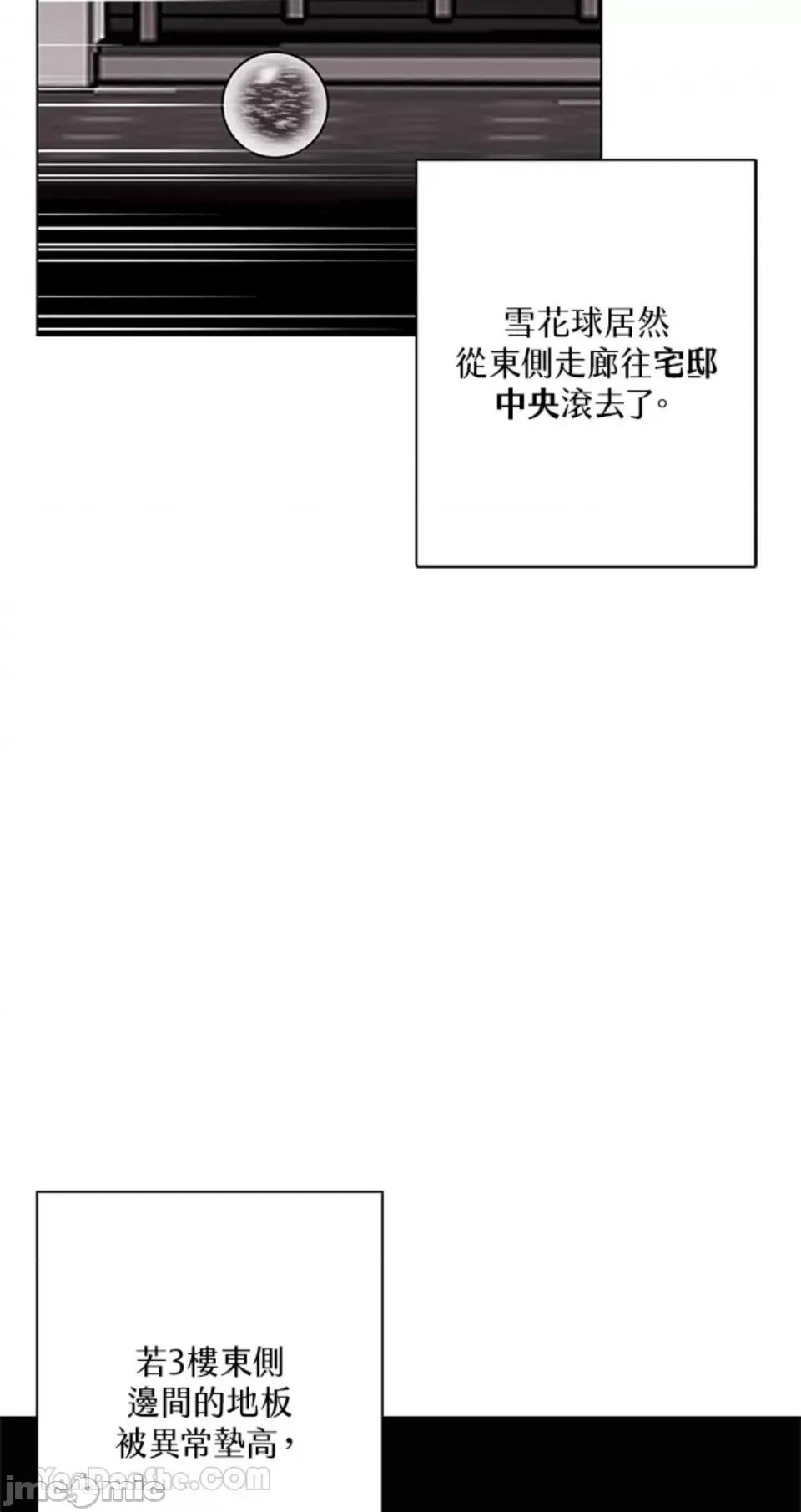 冬日之狼 冬日之狼-28 第22页