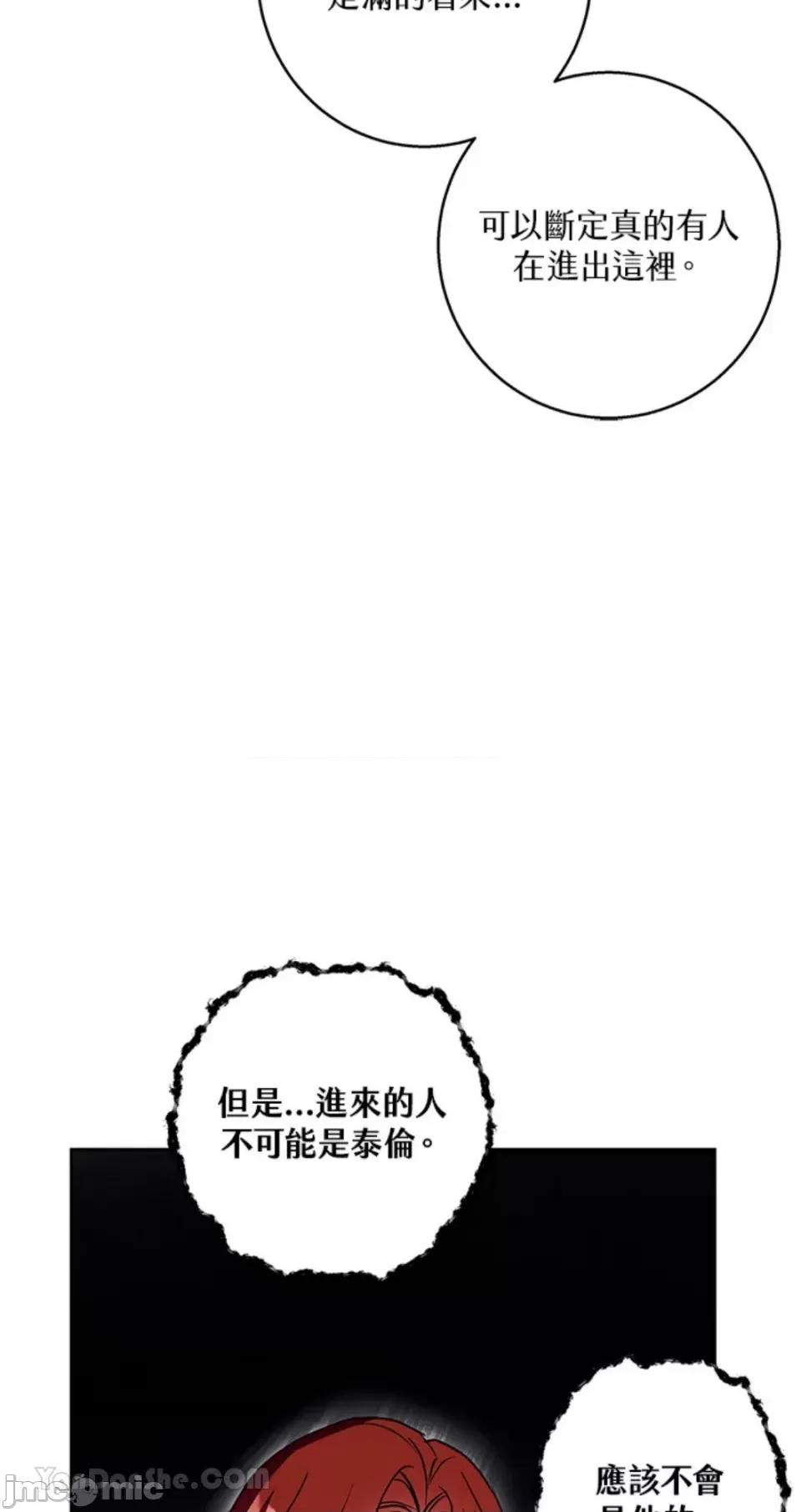 冬日之狼 冬日之狼-28 第39页