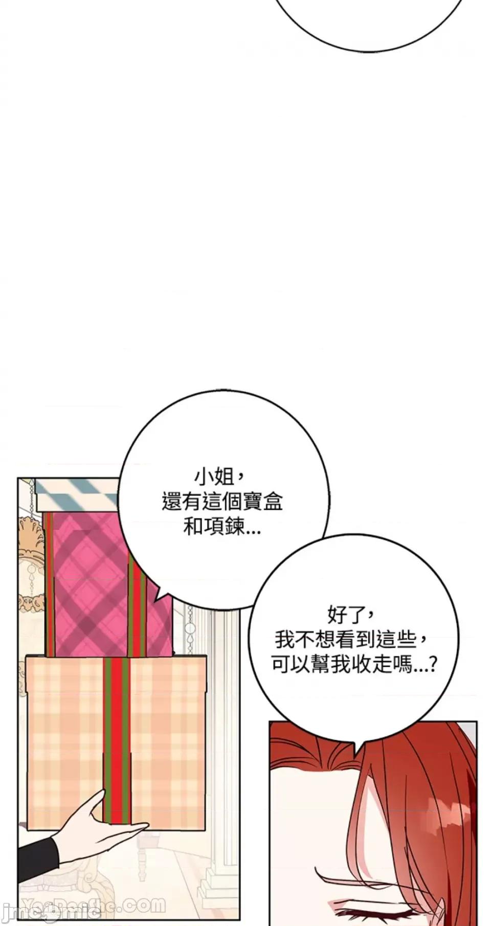 冬日之狼 冬日之狼-32 第16页