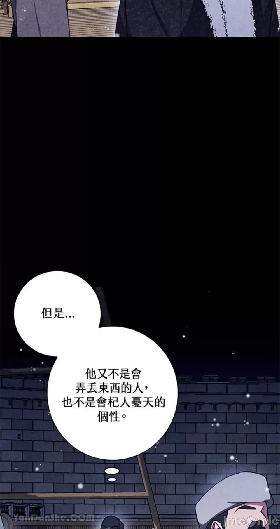冬日之狼 冬日之狼-32 第49页