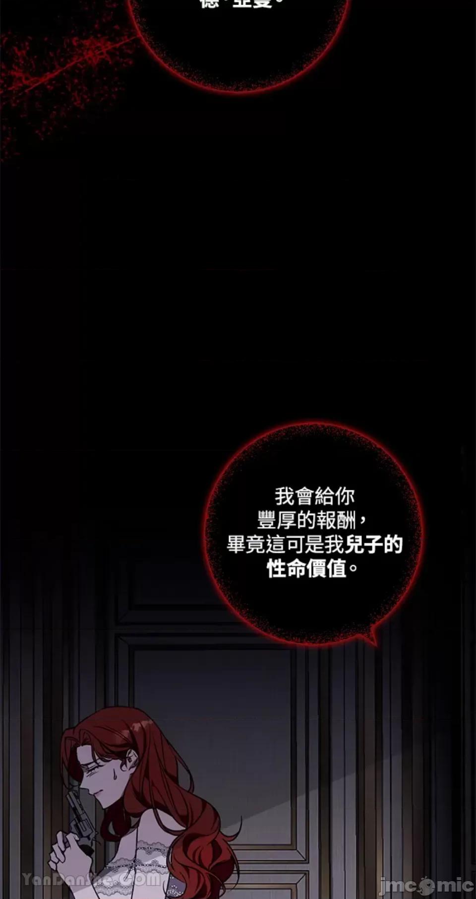 冬日之狼 冬日之狼-32 第77页