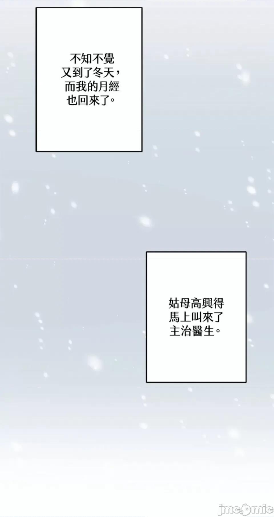 冬日之狼 冬日之狼-33 第69页
