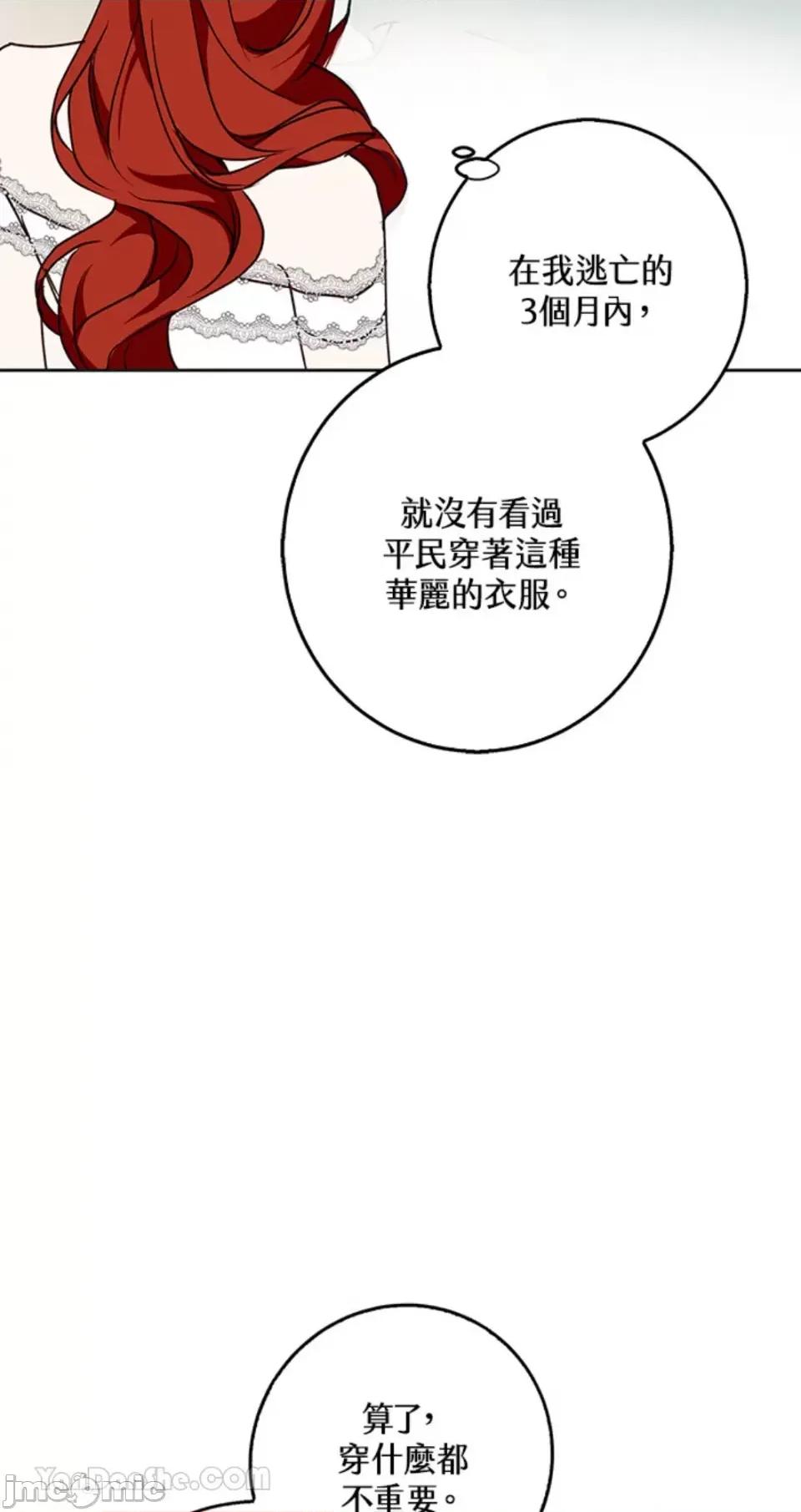 冬日之狼 冬日之狼-34 第10页