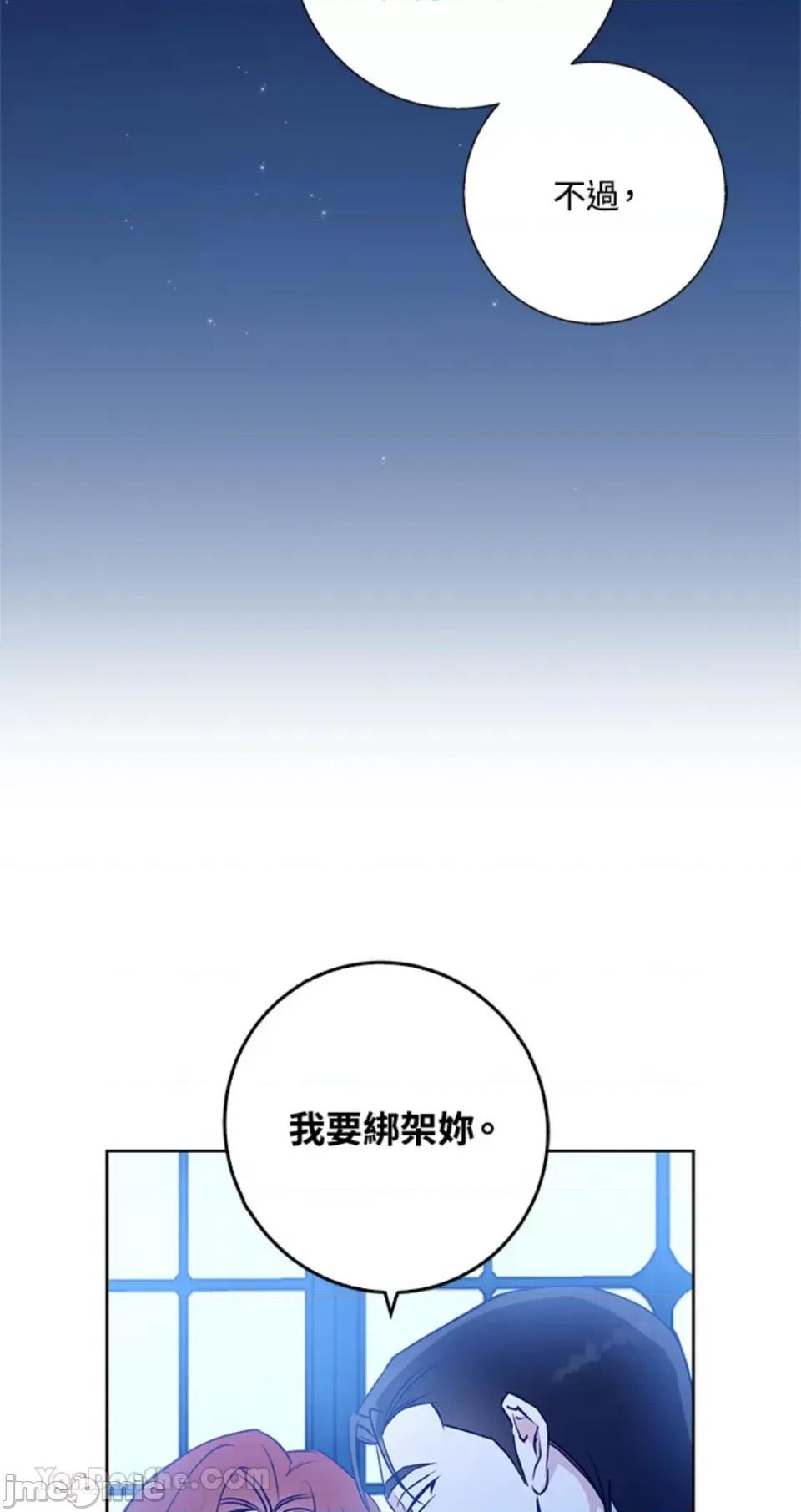 冬日之狼 冬日之狼-36 第15页