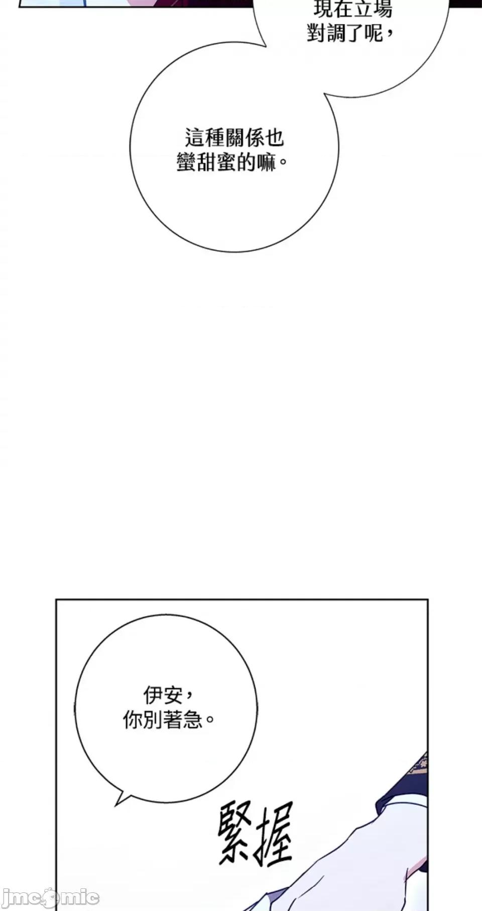 冬日之狼 冬日之狼-36 第25页