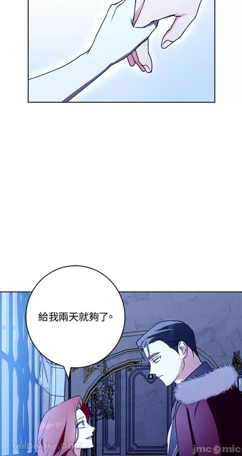 冬日之狼 冬日之狼-36 第26页