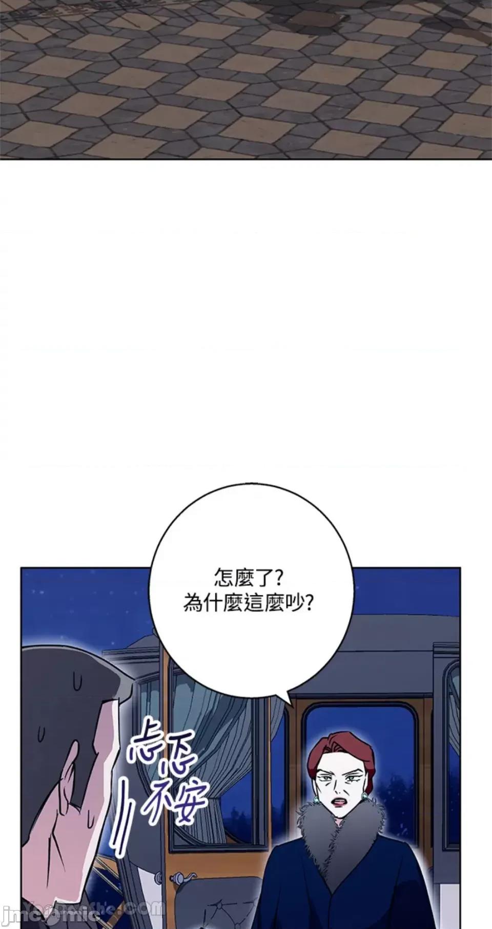 冬日之狼 冬日之狼-36 第70页