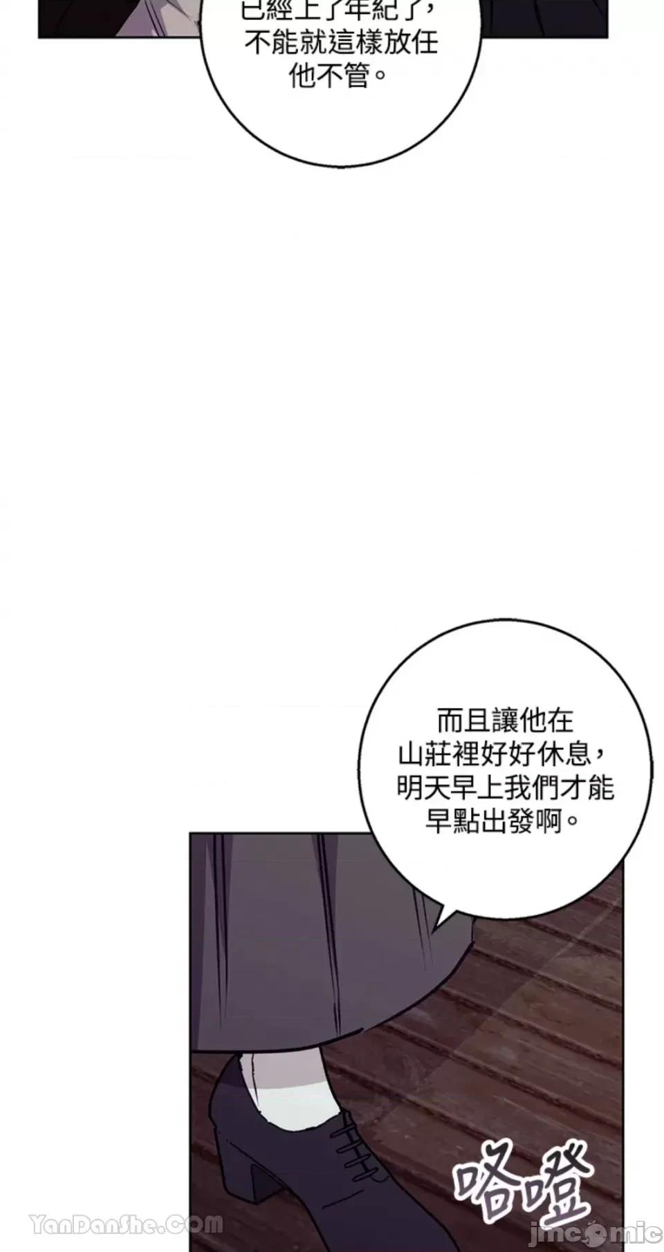 冬日之狼 冬日之狼-42 第18页