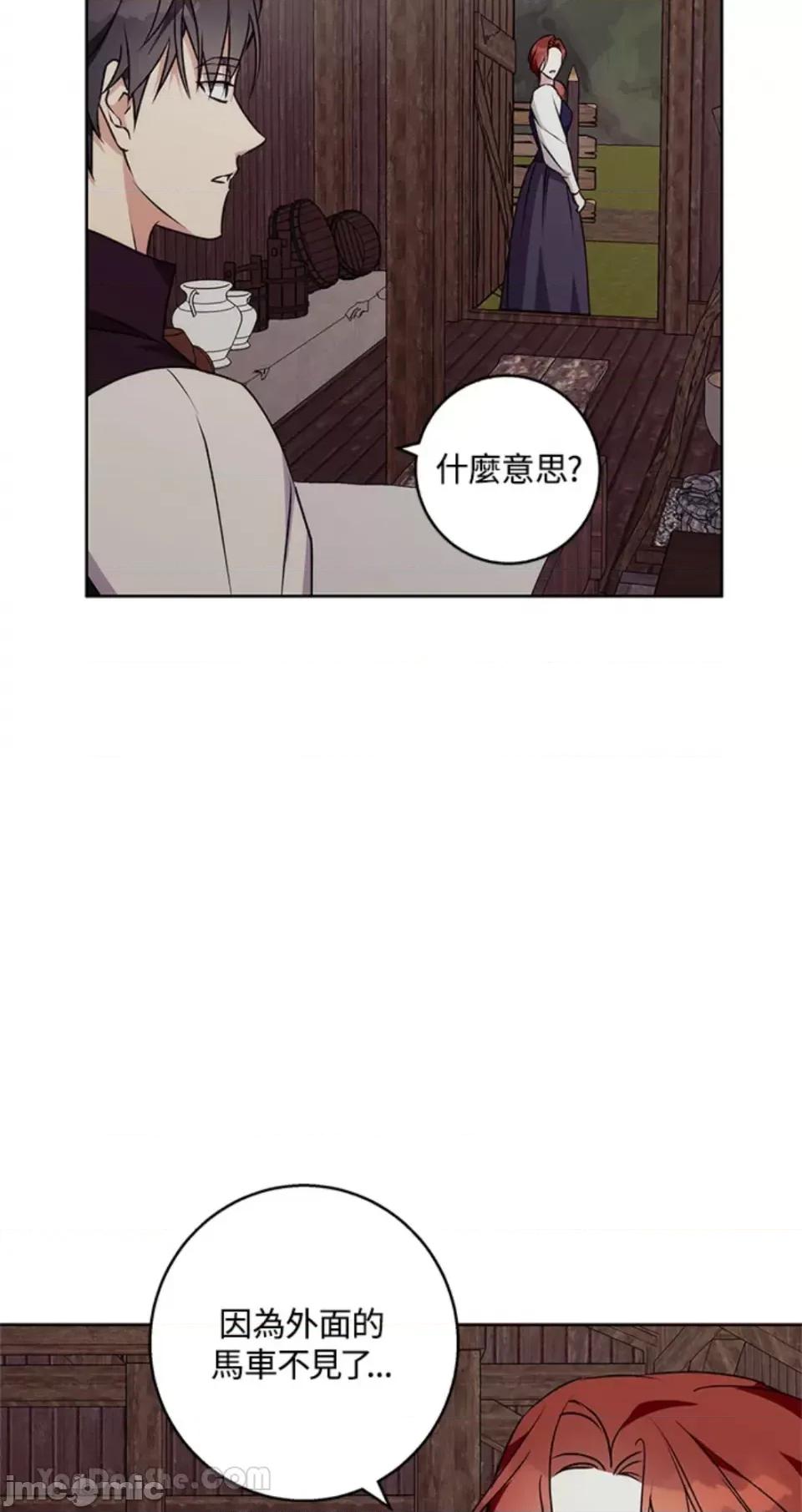 冬日之狼 冬日之狼-42 第22页