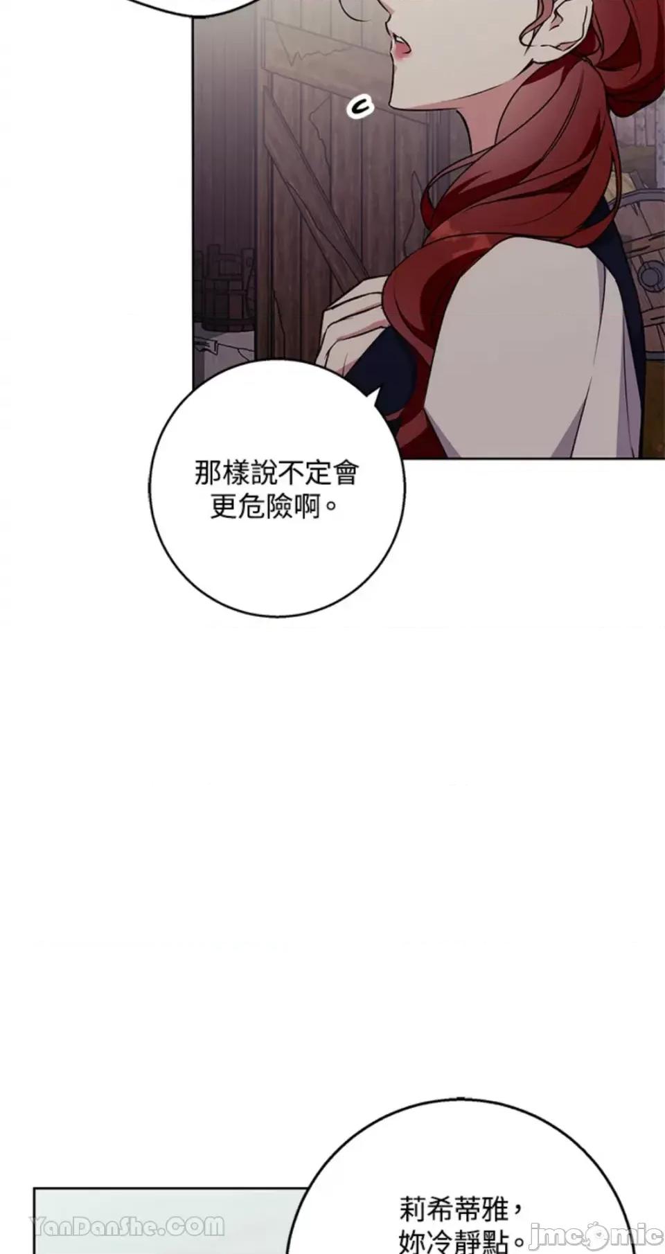 冬日之狼 冬日之狼-42 第31页