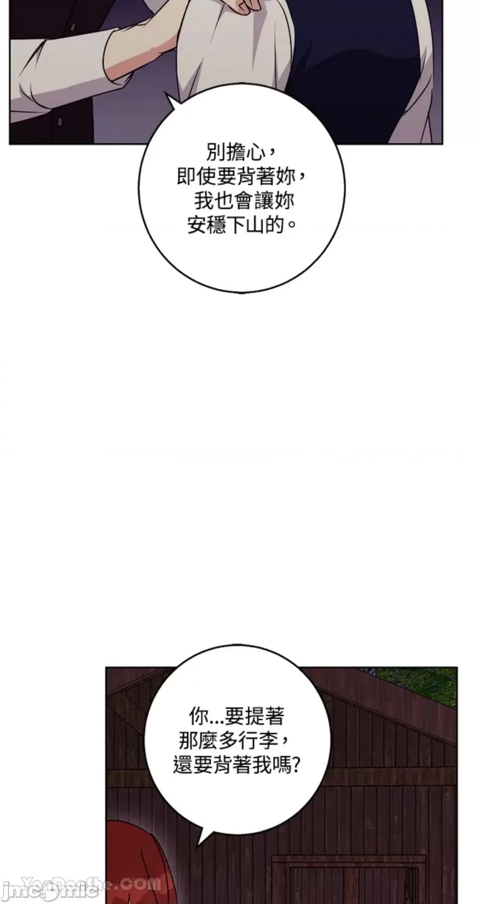 冬日之狼 冬日之狼-42 第35页
