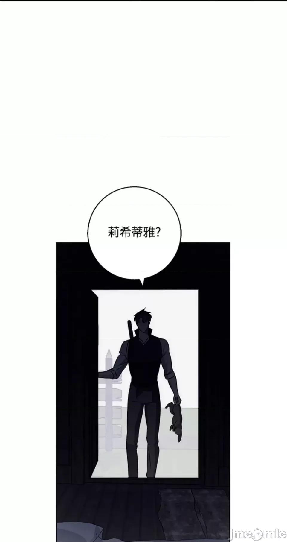 冬日之狼 冬日之狼-42 第56页