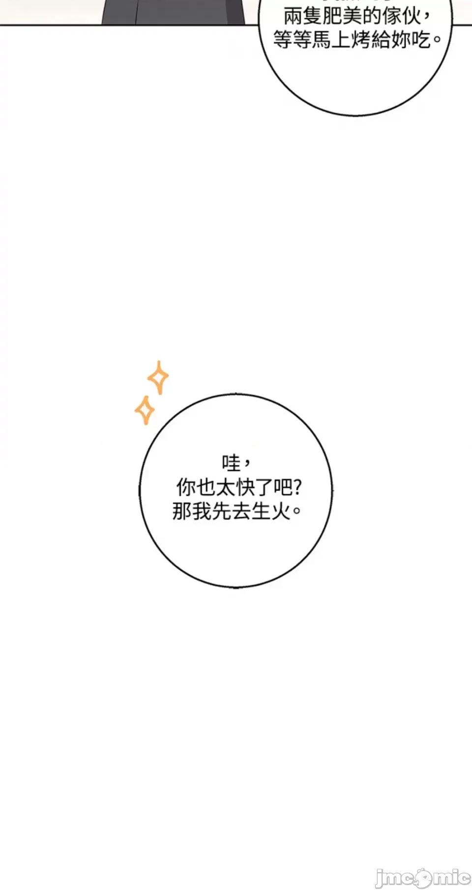 冬日之狼 冬日之狼-42 第65页
