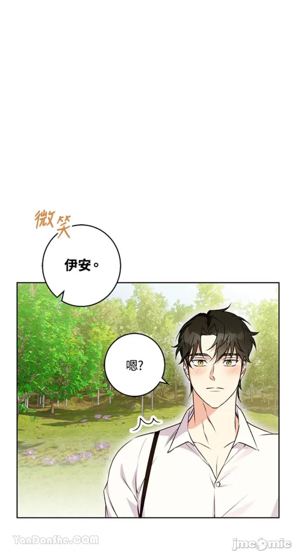 冬日之狼 冬日之狼-43 第20页