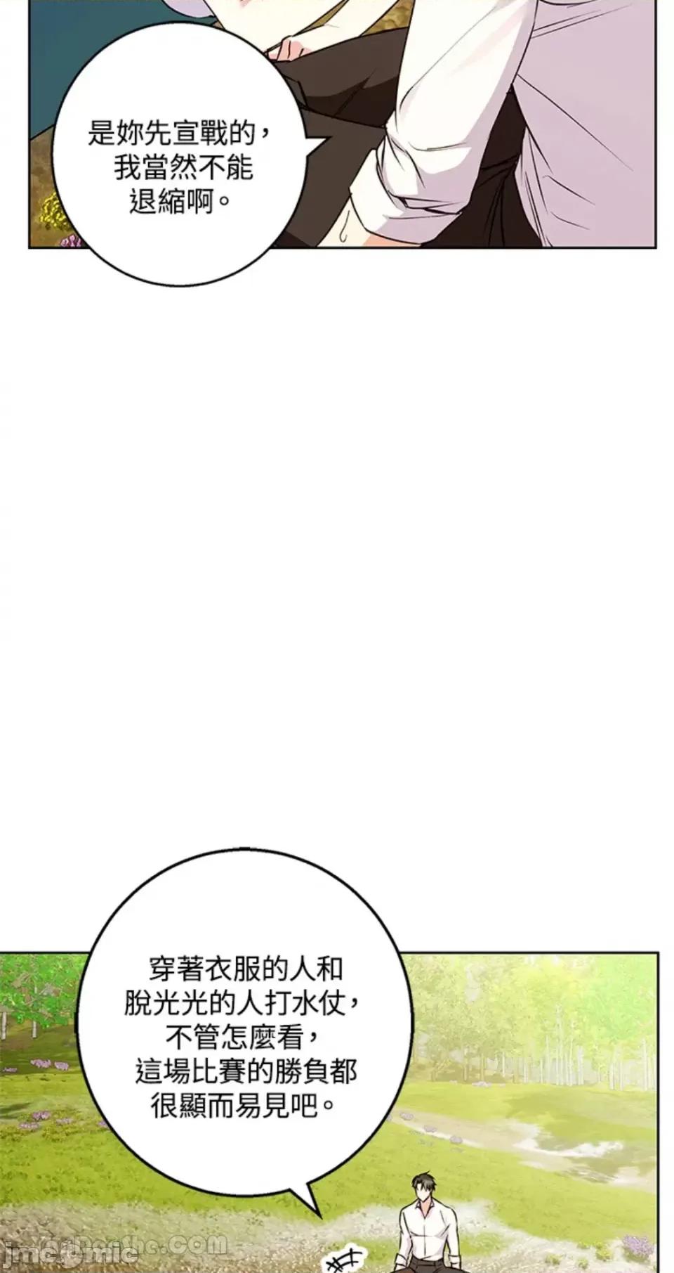 冬日之狼 冬日之狼-43 第30页