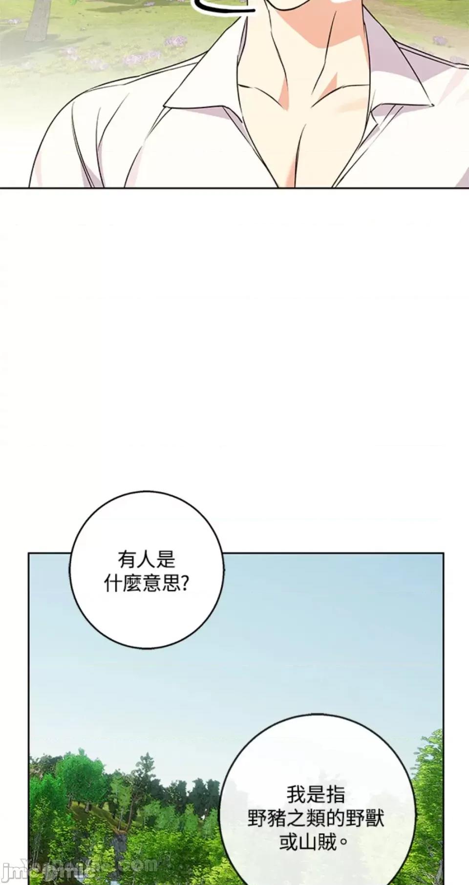 冬日之狼 冬日之狼-43 第42页