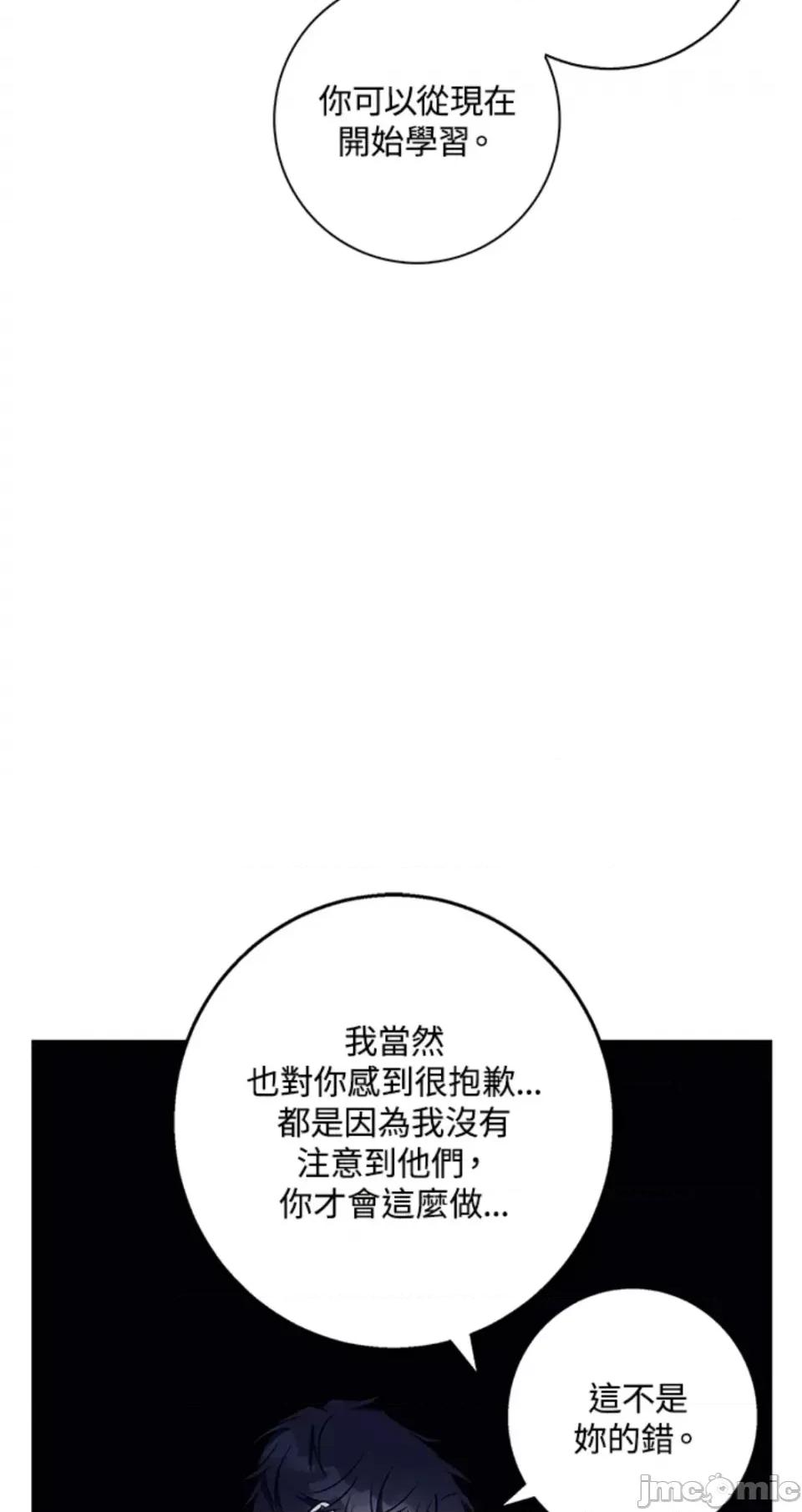 冬日之狼 冬日之狼-44 第66页