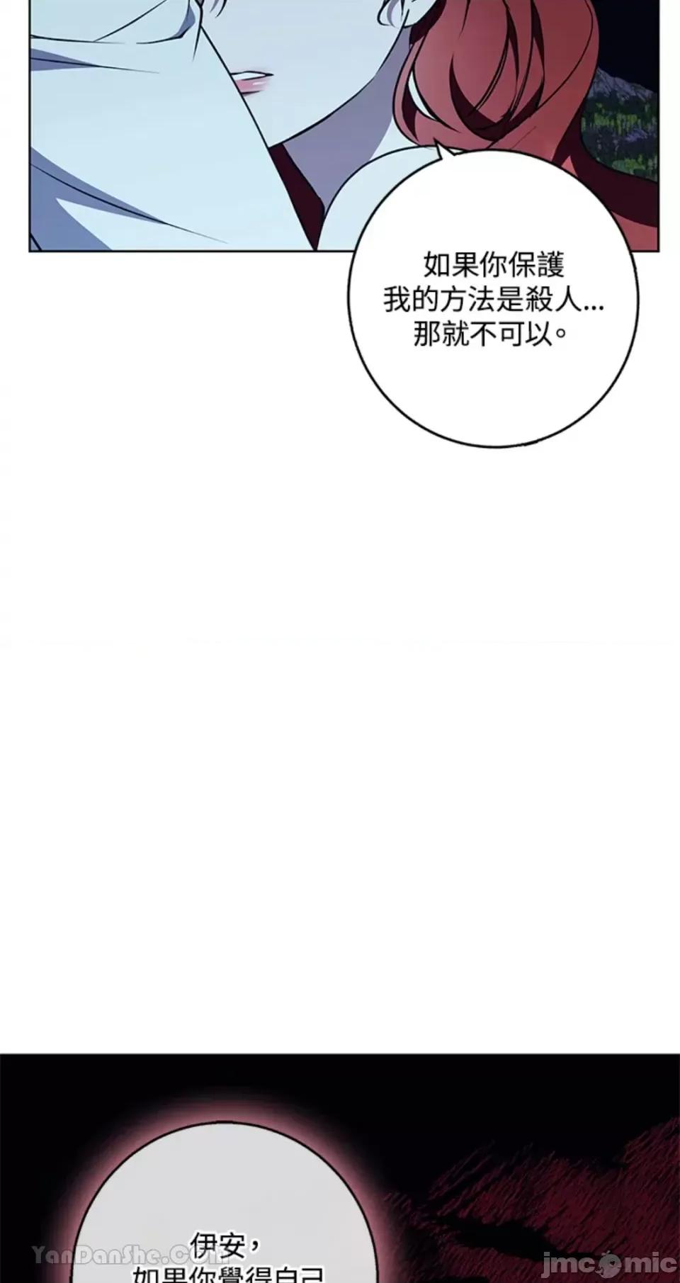 冬日之狼 冬日之狼-44 第69页