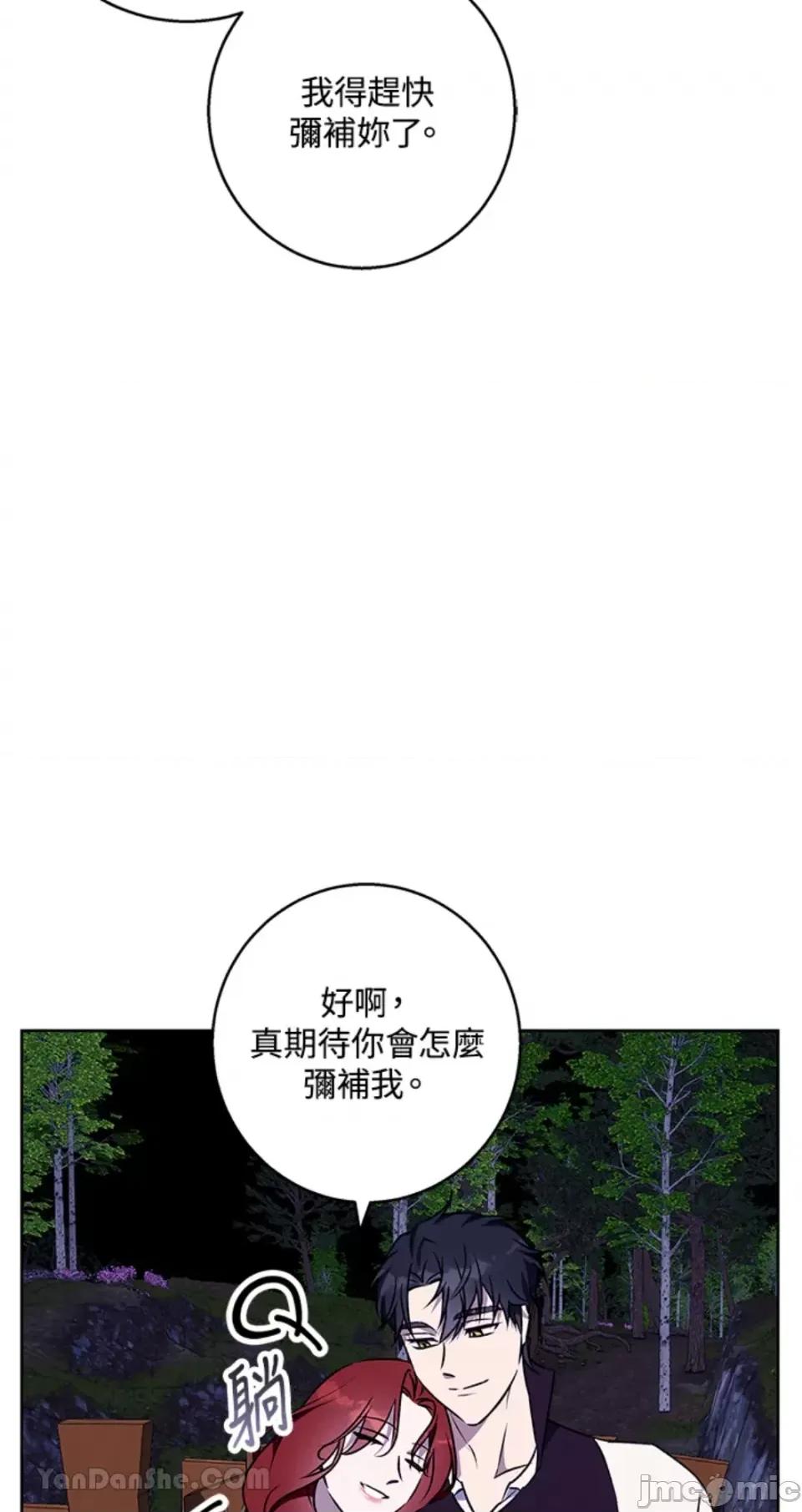 冬日之狼 冬日之狼-45 第21页