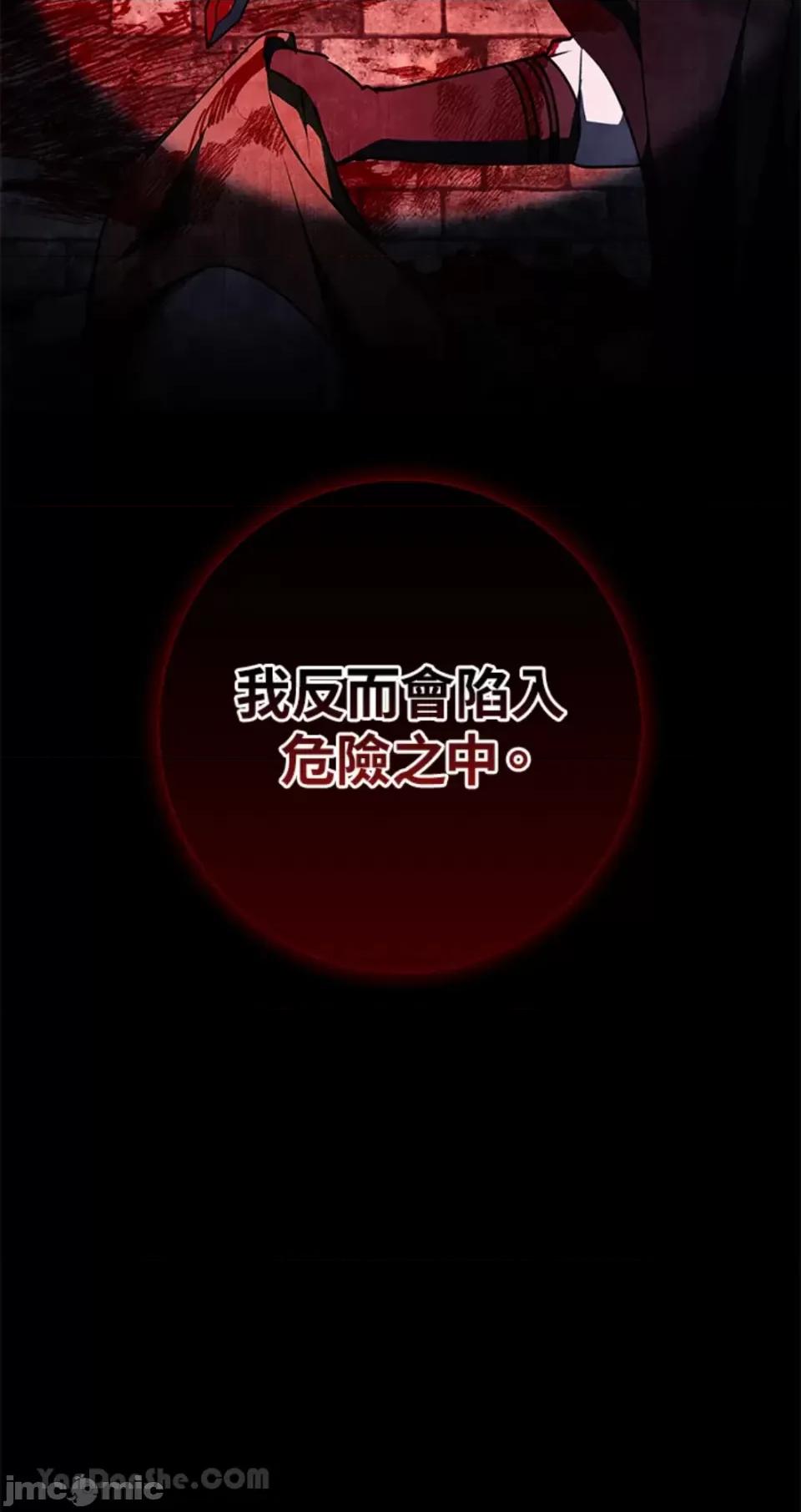 冬日之狼 冬日之狼-45 第40页