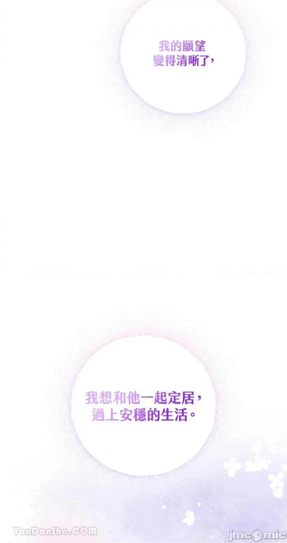 冬日之狼 冬日之狼-45 第69页