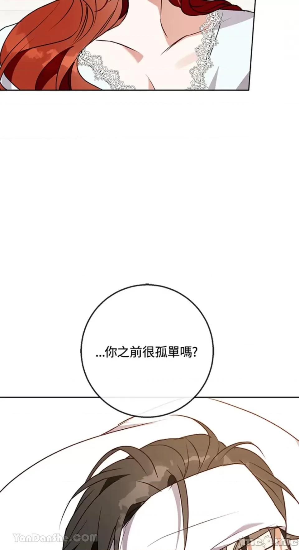 冬日之狼 冬日之狼-48 第7页