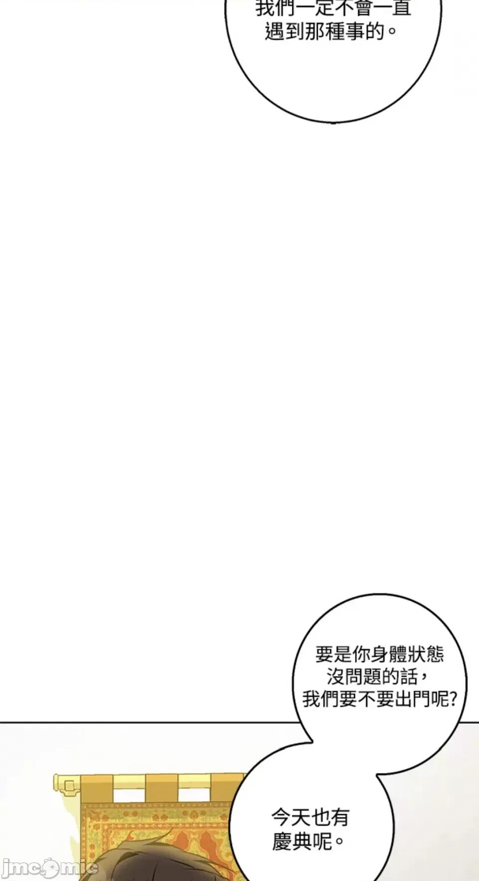 冬日之狼 冬日之狼-48 第49页