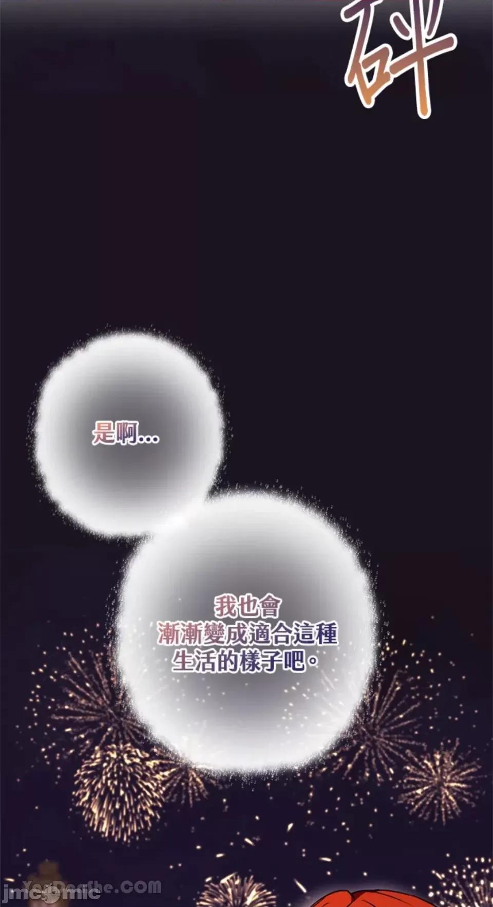 冬日之狼 冬日之狼-49 第74页