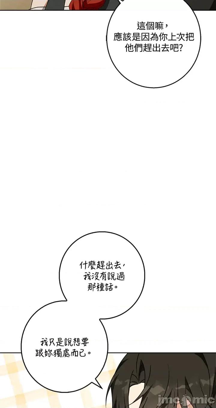 冬日之狼 冬日之狼-57 第67页