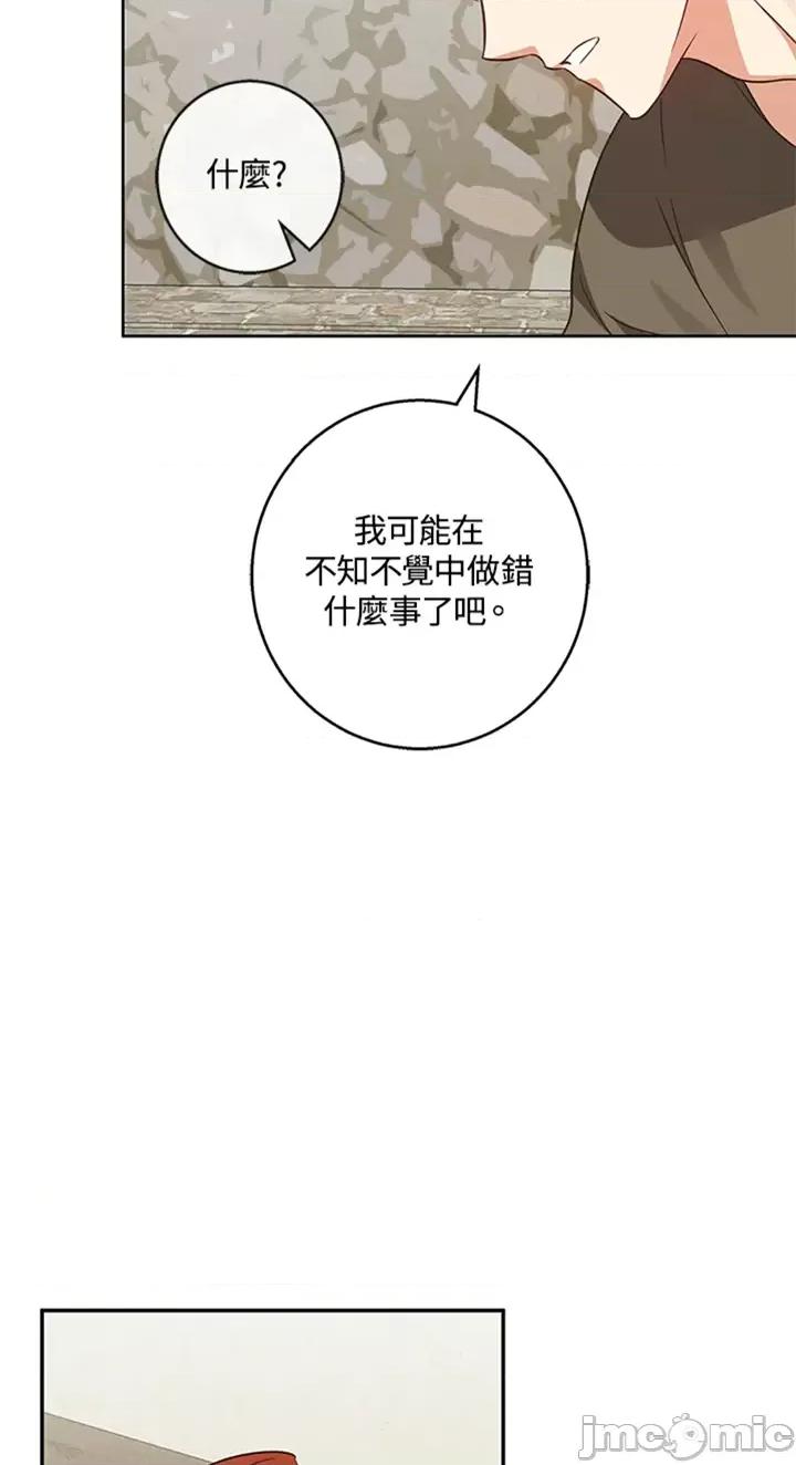 冬日之狼 冬日之狼-59 第30页