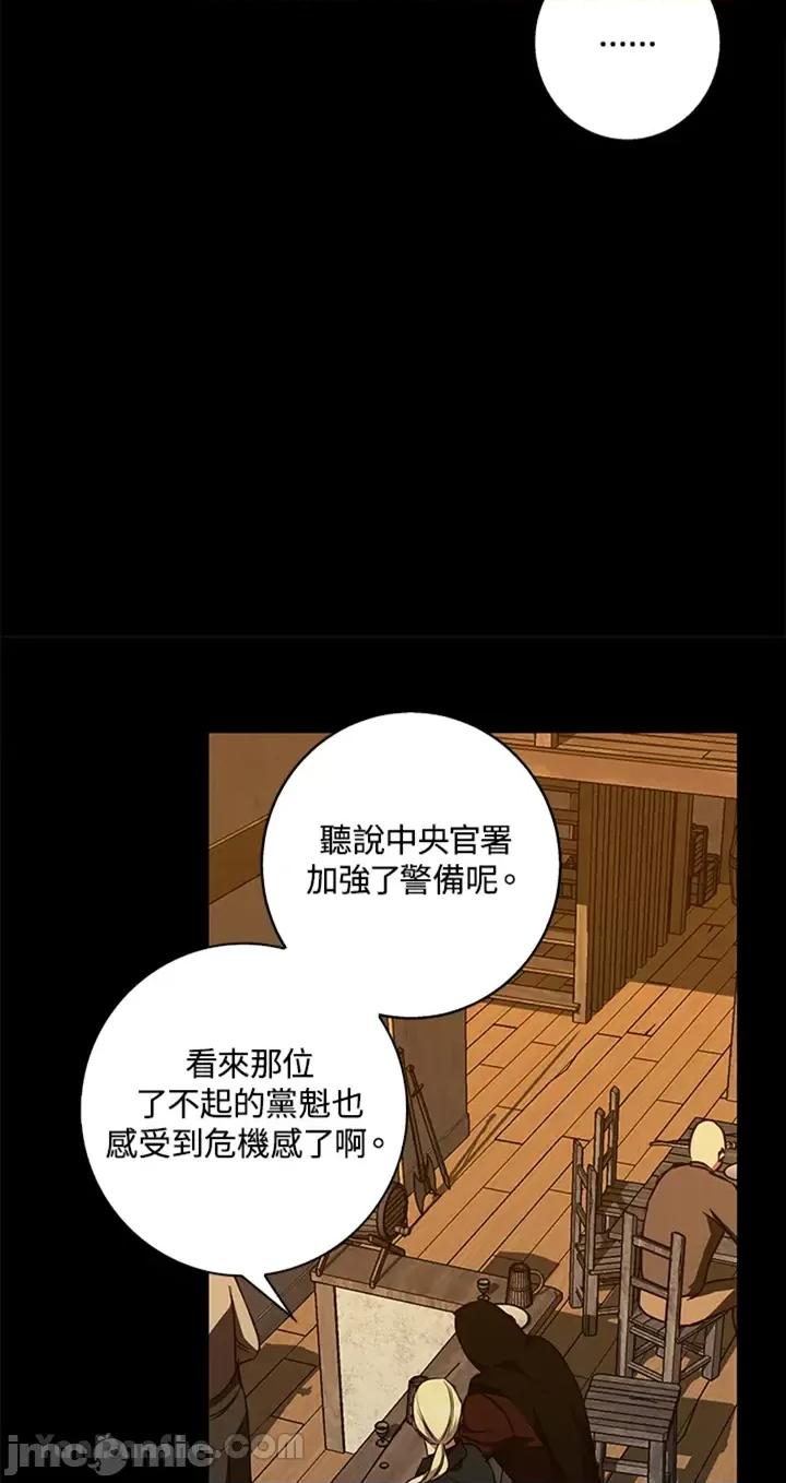 冬日之狼 冬日之狼-60 第48页
