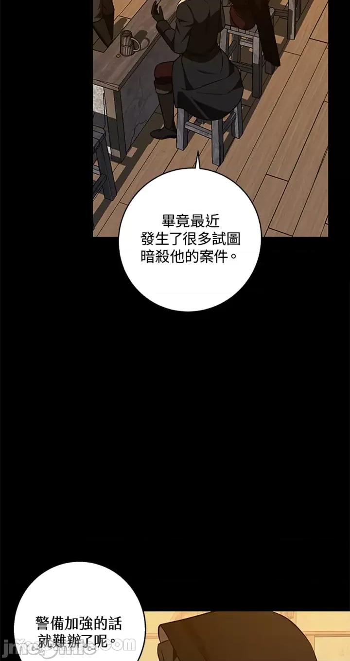 冬日之狼 冬日之狼-60 第49页
