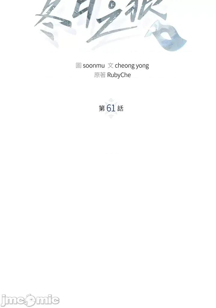 冬日之狼 冬日之狼-62 第7页